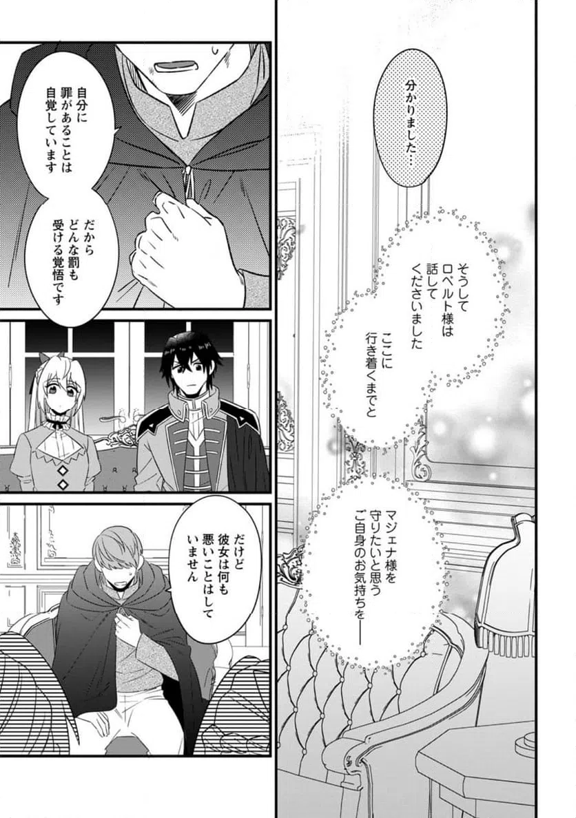 ページ 9 — 第29.3話