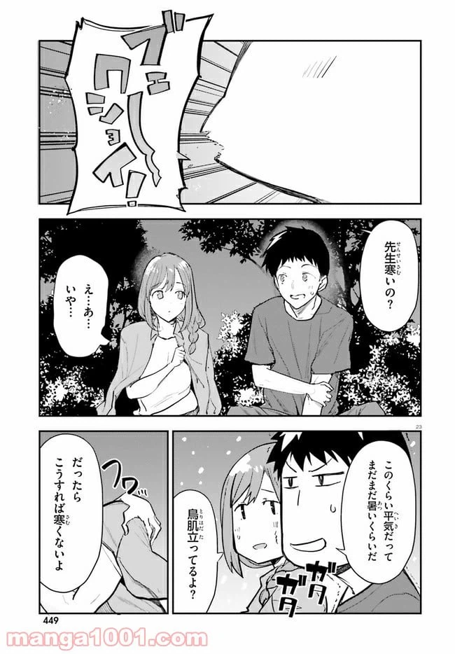 ページ 23 — 第15話