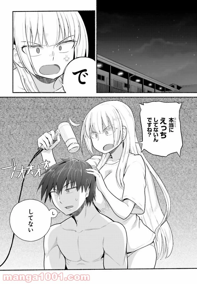ページ 8 — 第29.1話