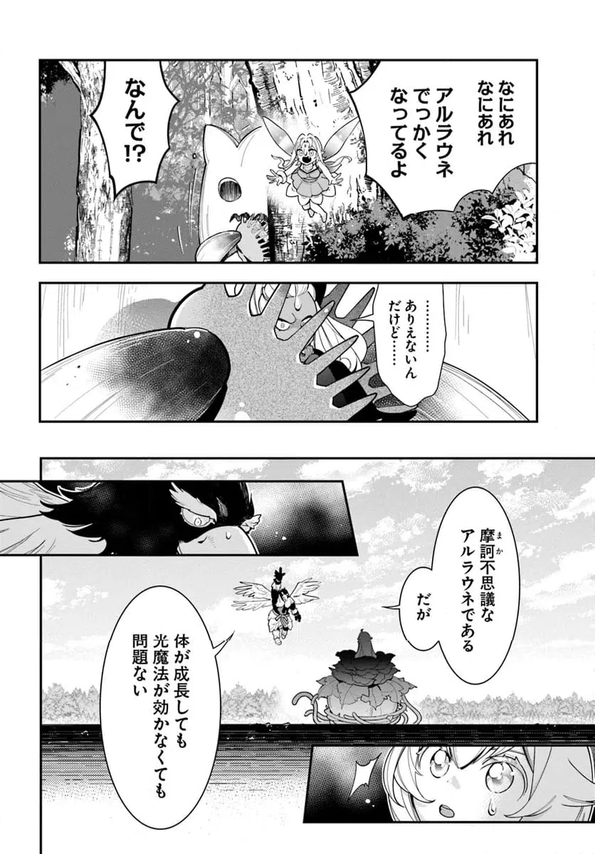 ページ 6 — 第26話