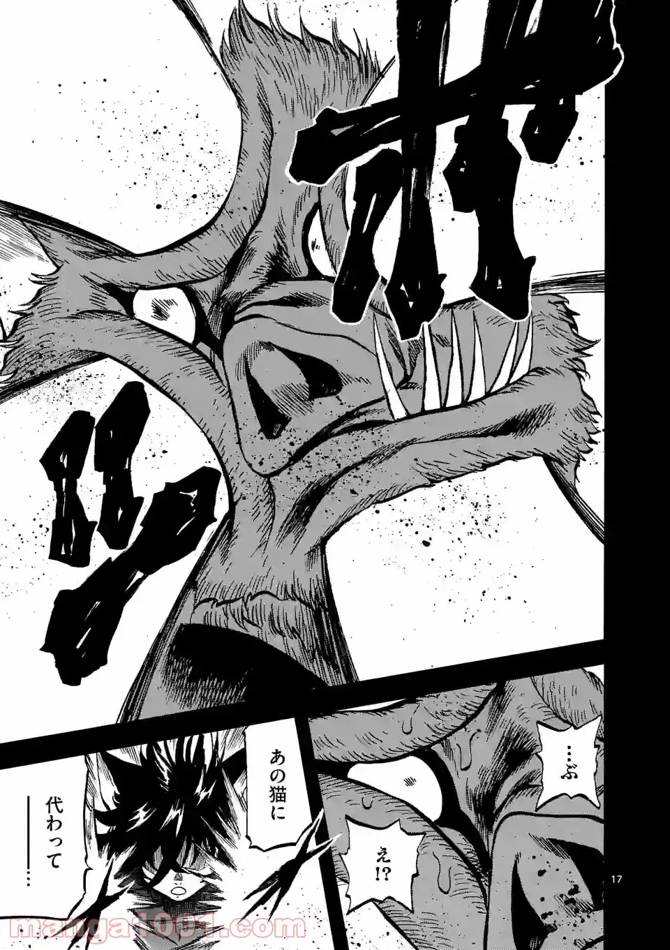 ページ 17 — 第17話