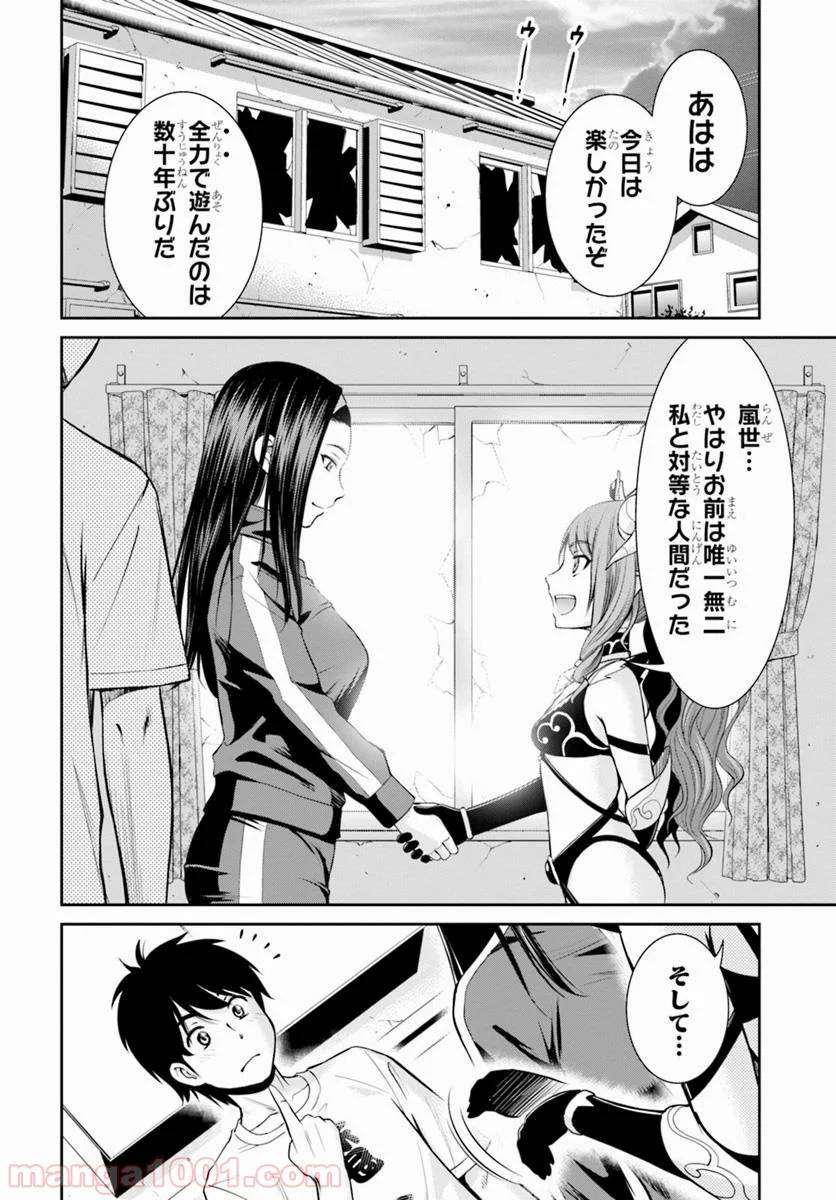ページ 40 — 第6話