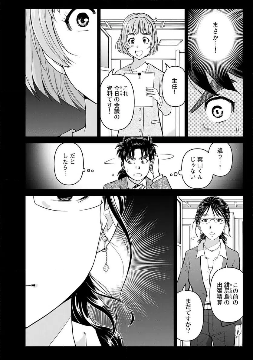 ページ 14 — 第127話