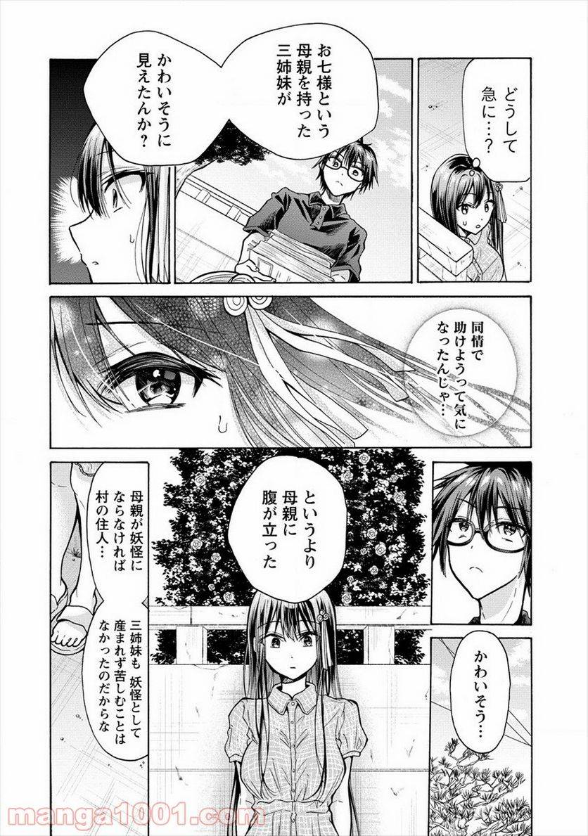 ページ 12 — 第11話