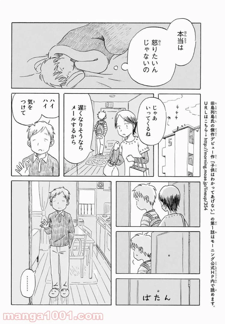 ページ 16 — 第5話