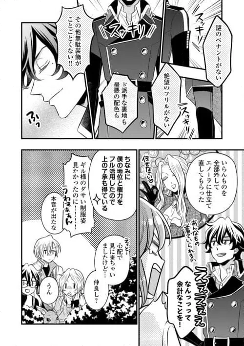 ページ 8 — 第77話