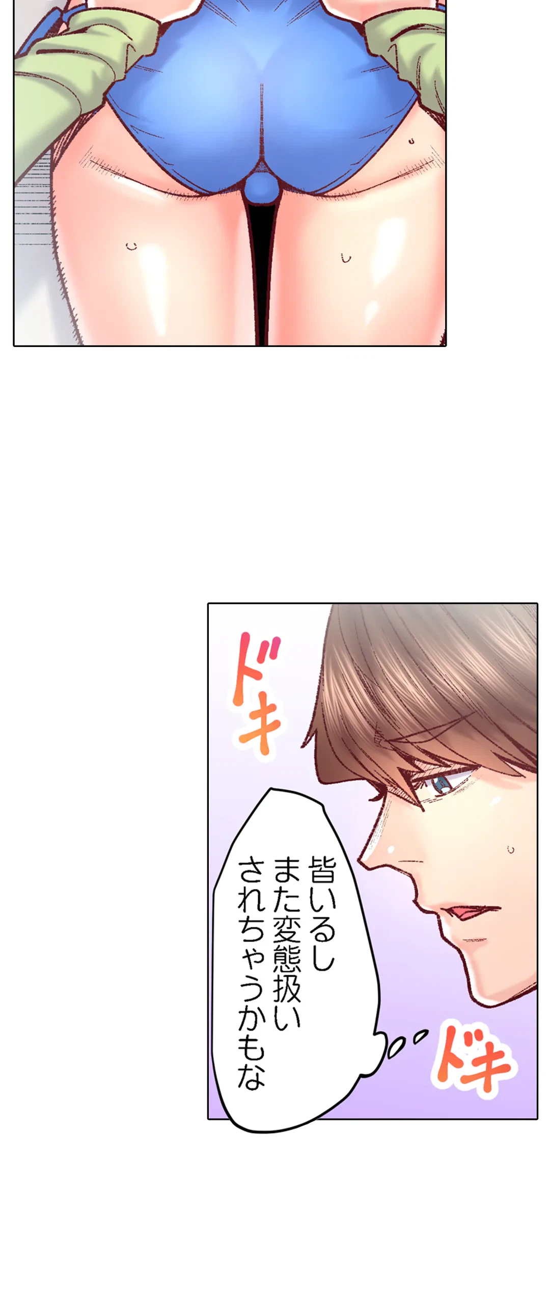 ページ 3 — 第77話