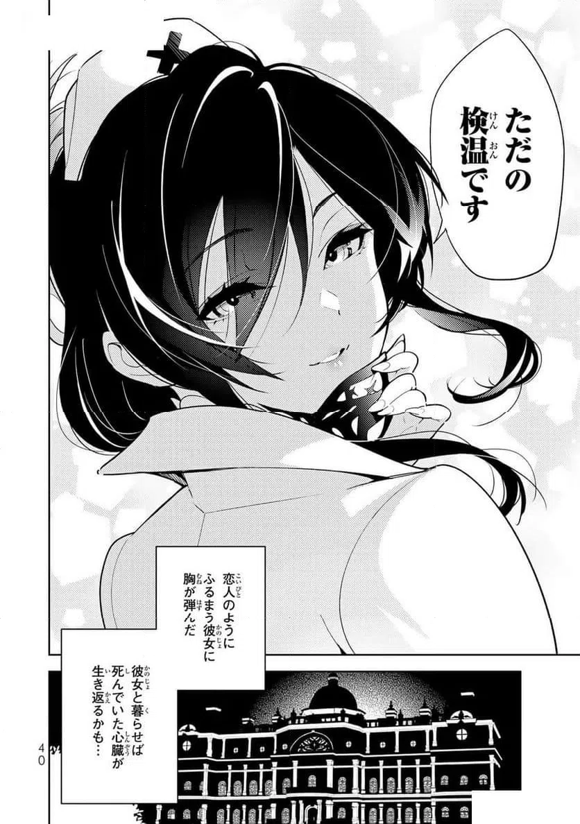 ページ 38 — 第1話
