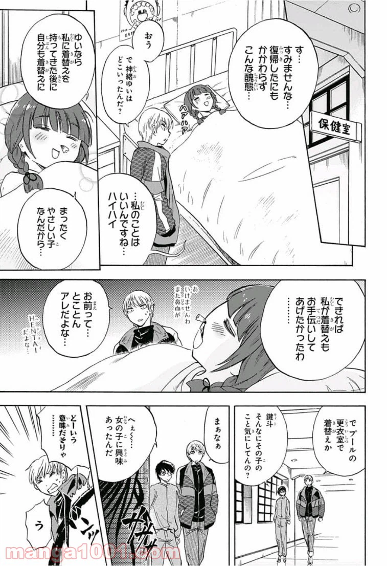 ページ 5 — 第7話