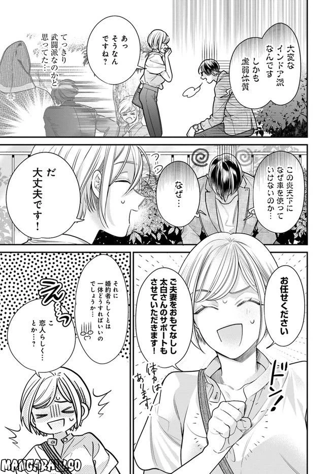 ページ 3 — 第8.2話