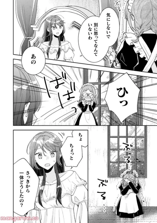 ページ 10 — 第20話