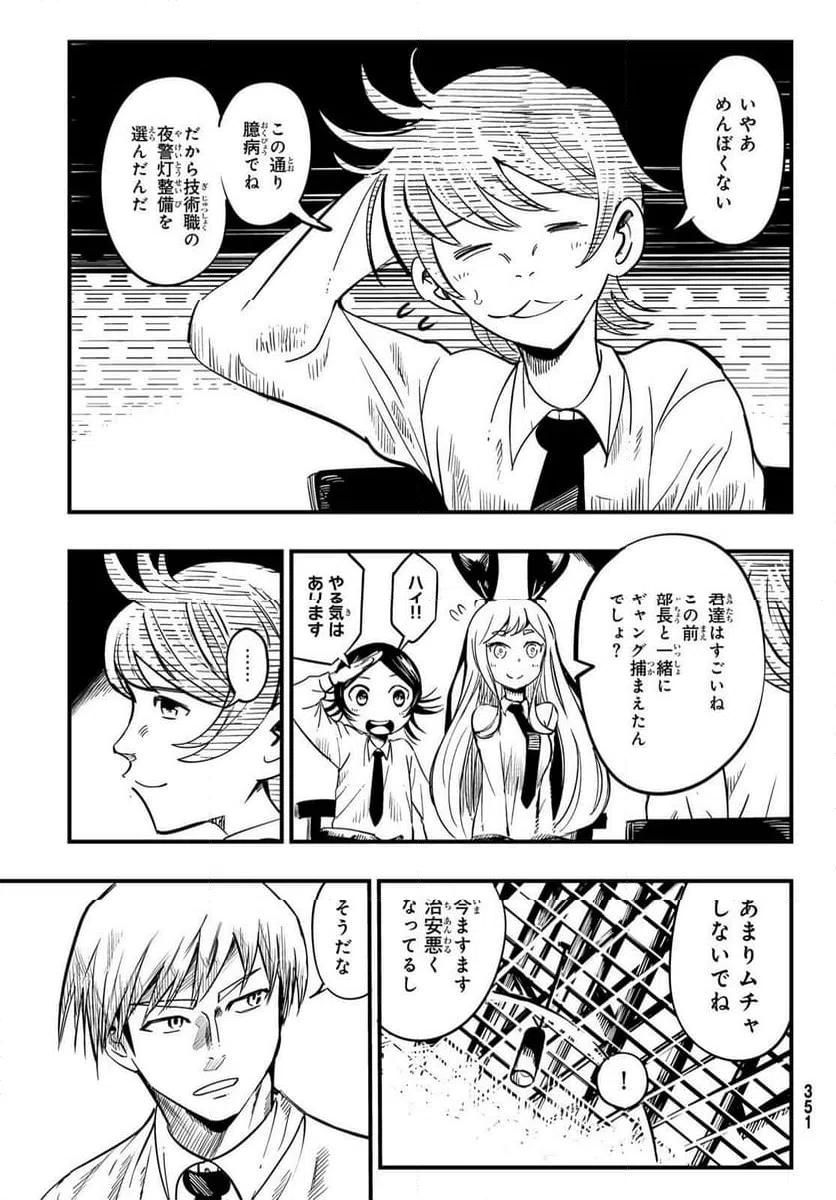 ページ 7 — 第8話