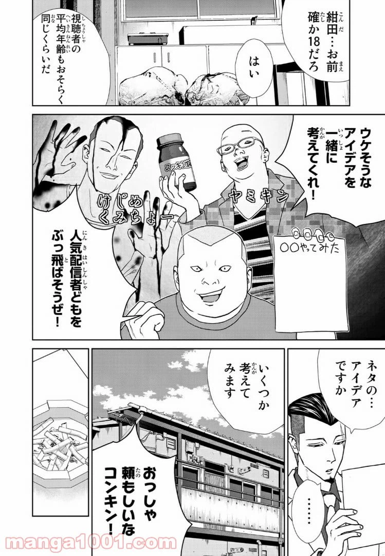 ページ 6 — 第48話