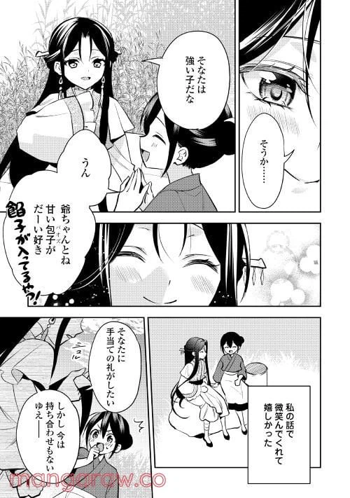 ページ 17 — 第3話