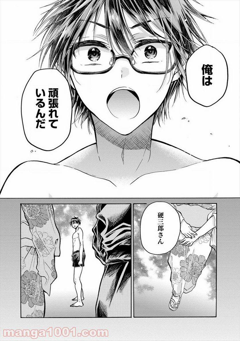 ページ 24 — 第15話