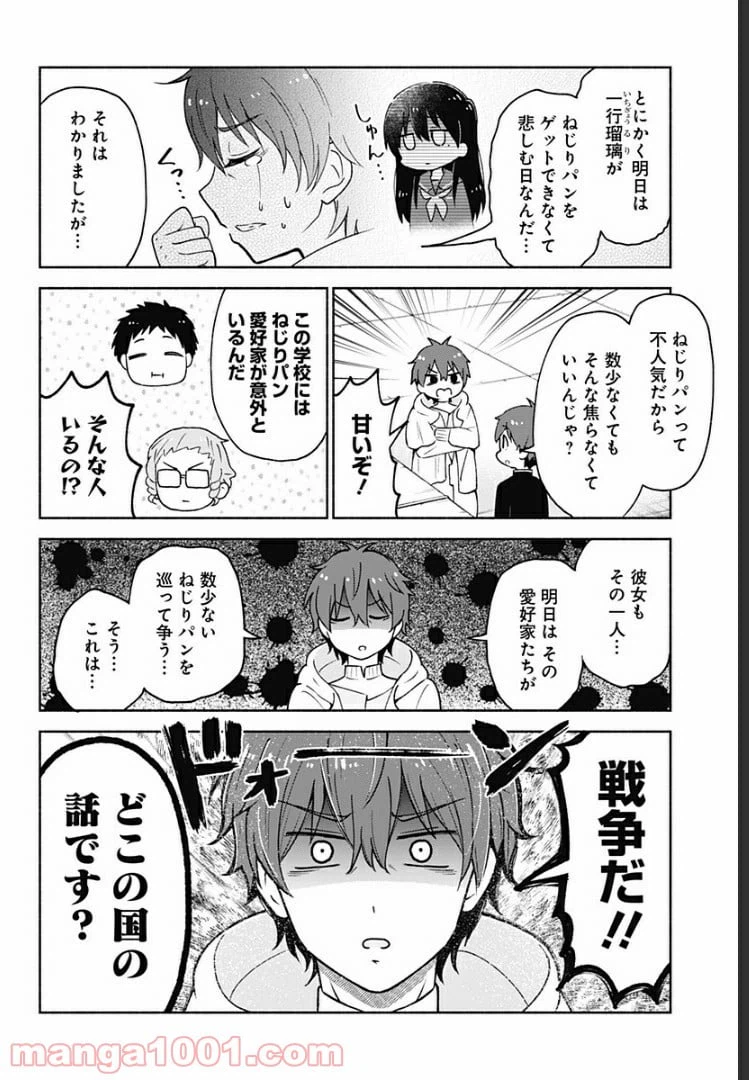 ページ 4 — 第4話