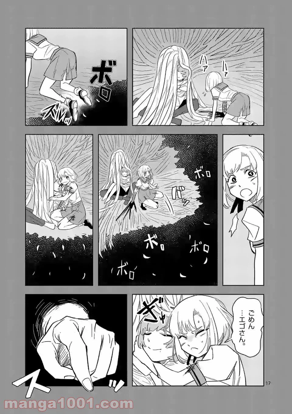 ページ 17 — 第141話