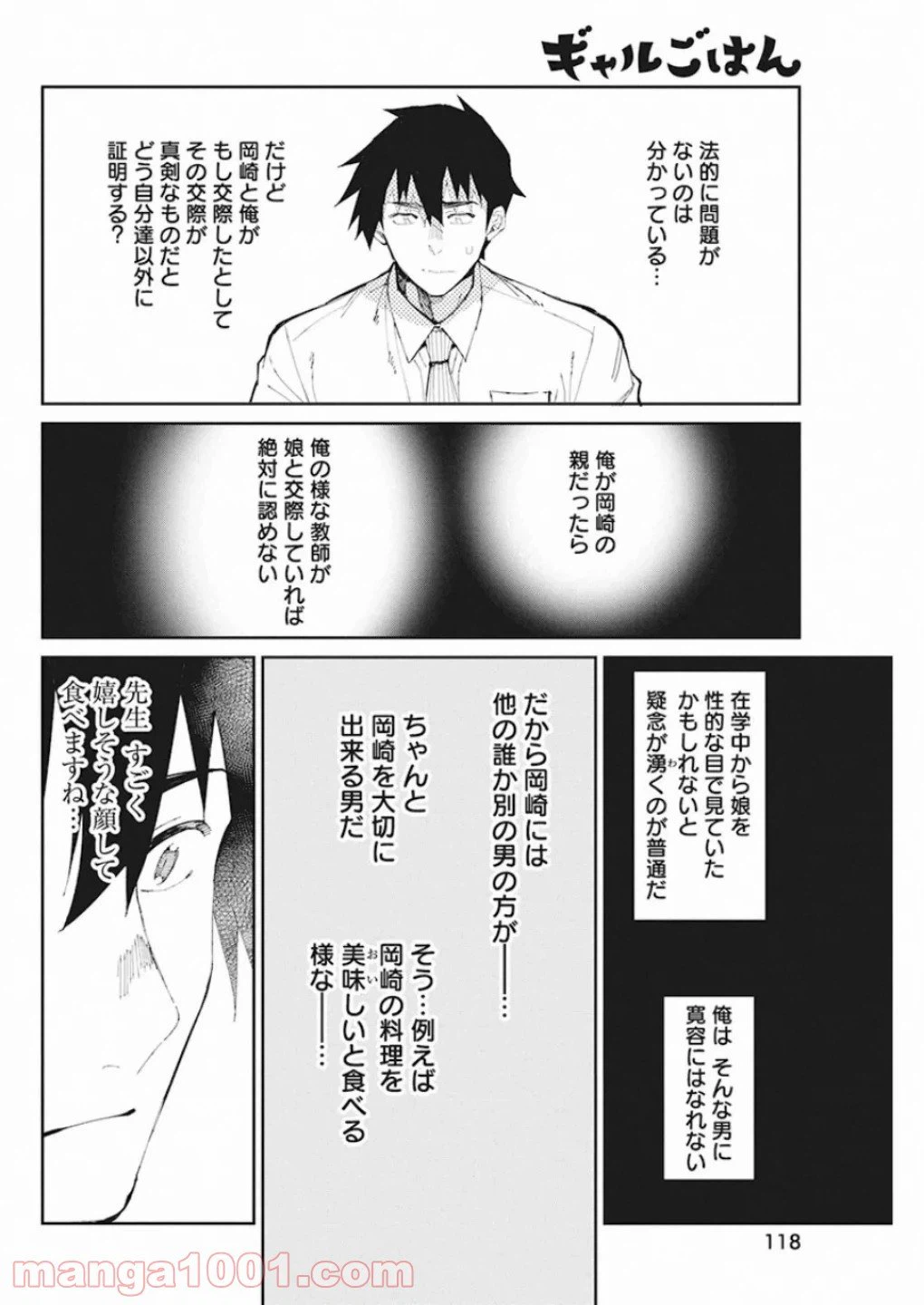 ページ 16 — 第65話