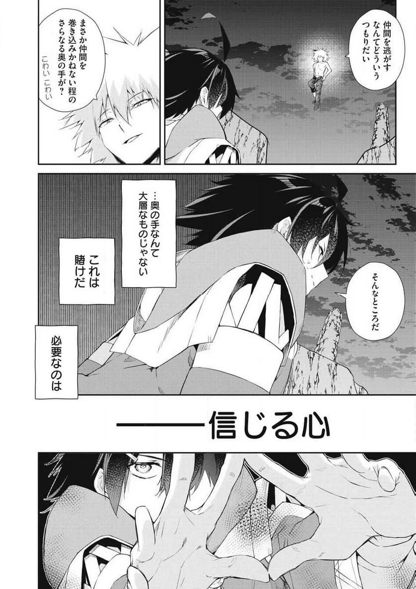 ページ 28 — 第58話