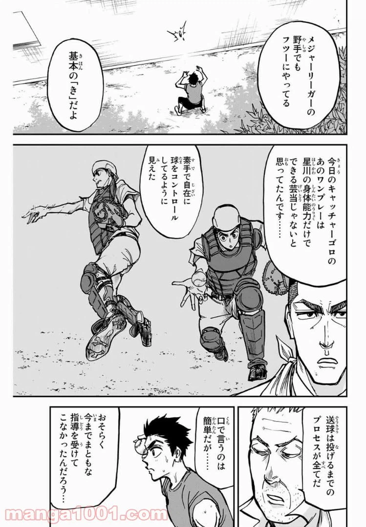 ページ 17 — 第16話