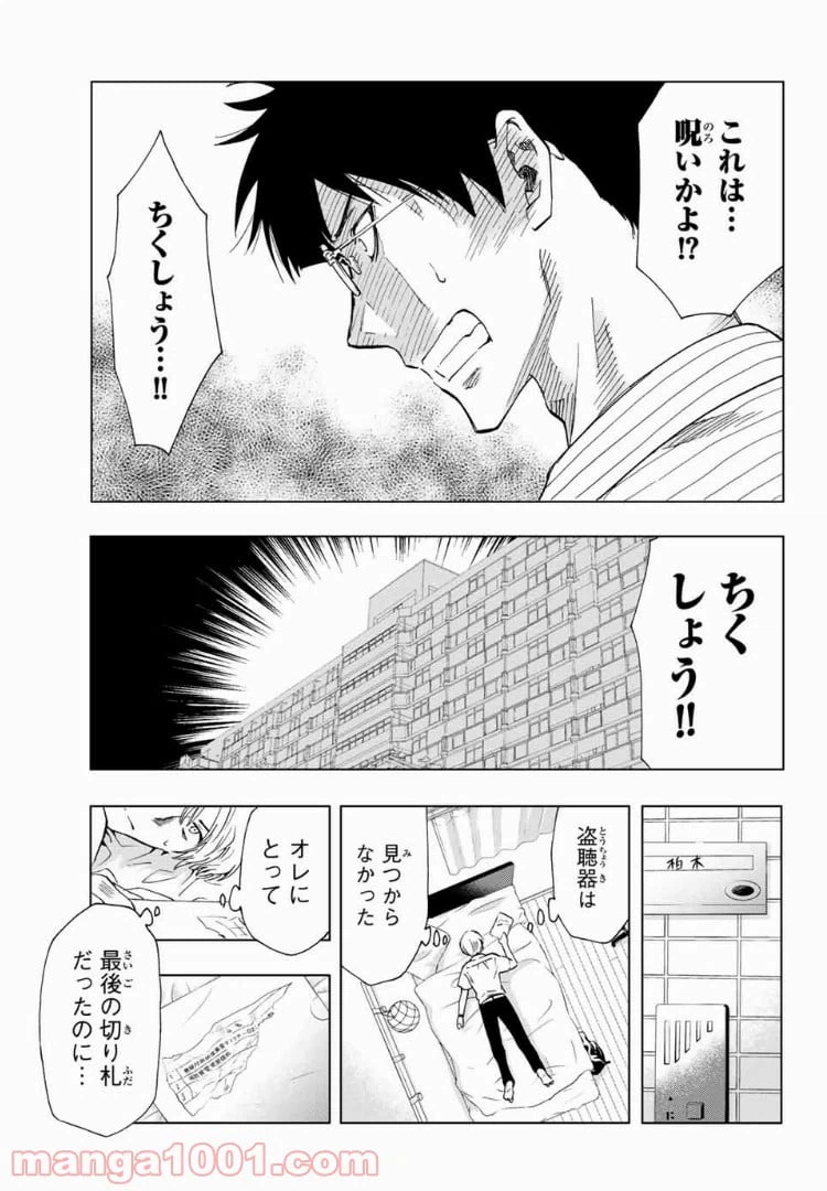 ページ 7 — 第18話