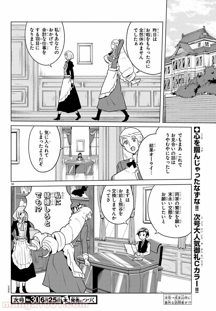 ページ 18 — 第11話