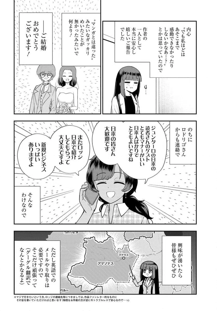 ページ 10 — 第26話