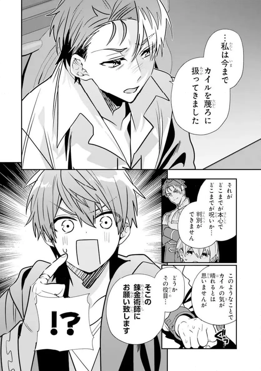 ページ 8 — 第51.2話