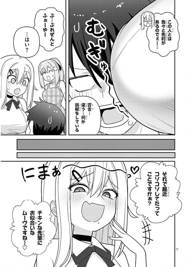 ページ 17 — 第12話