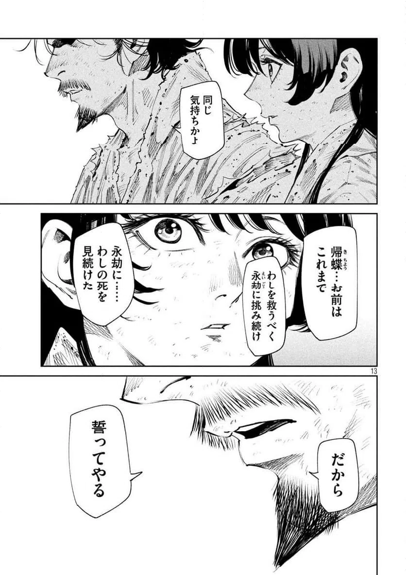 ページ 13 — 第131話