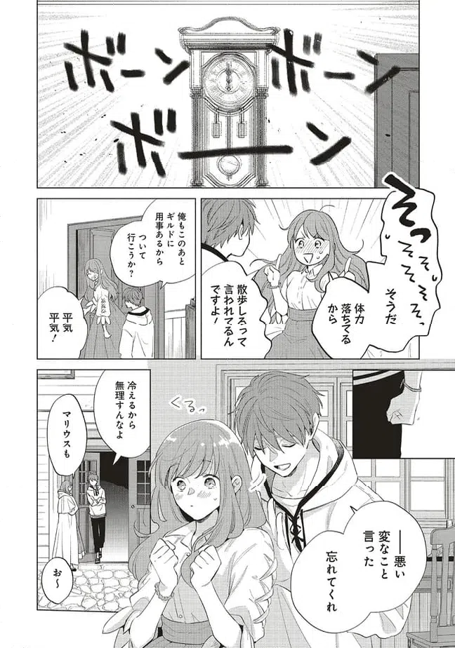 ページ 16 — 第30.1話