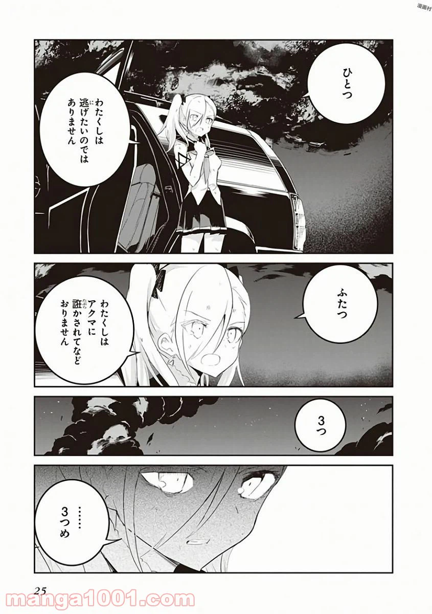 ページ 5 — 第25話