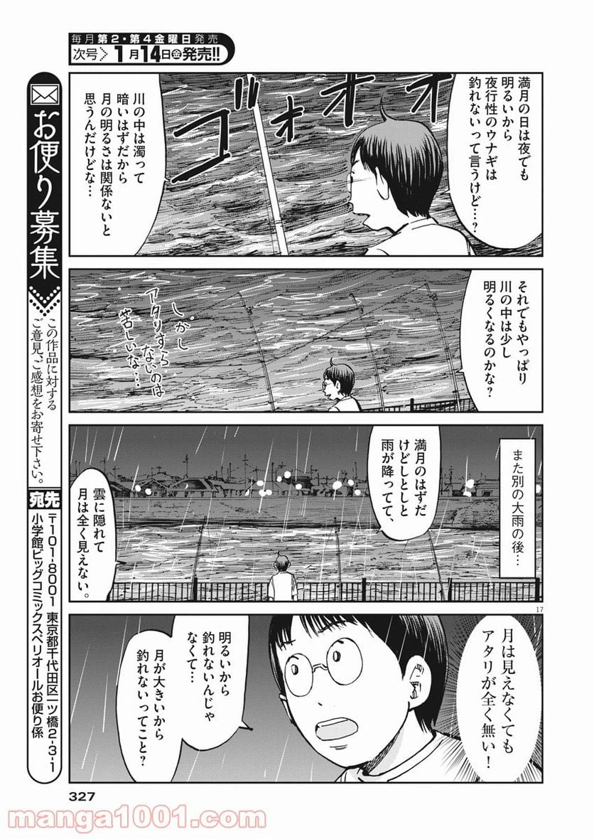 ページ 17 — 第33話