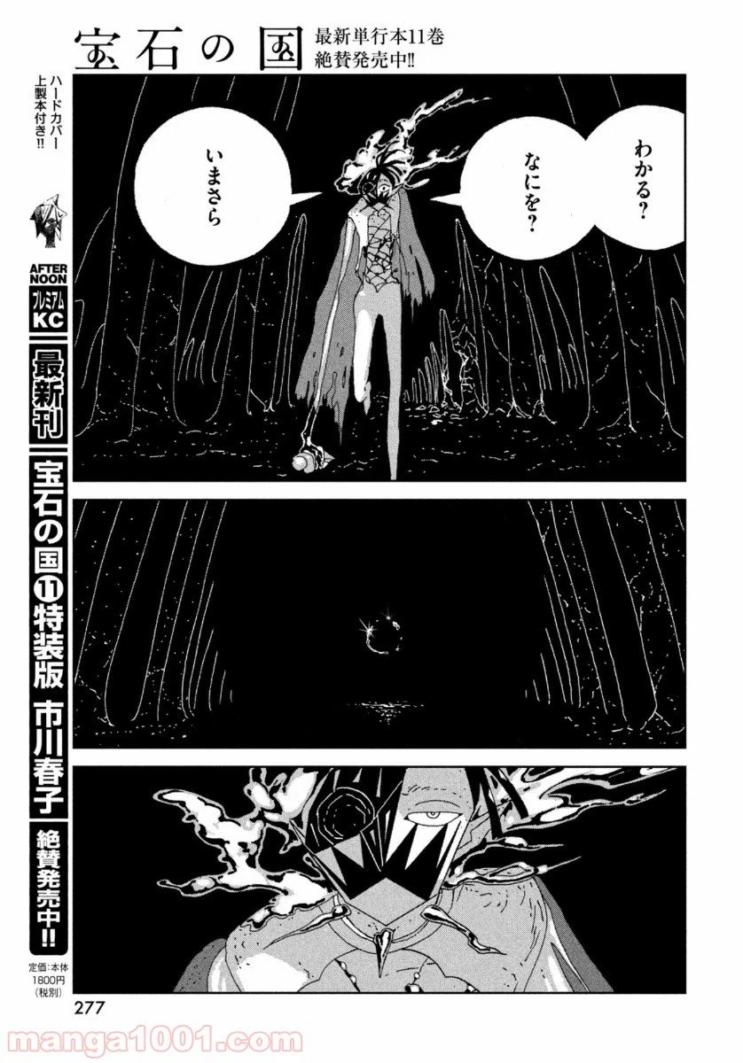 ページ 16 — 第91話