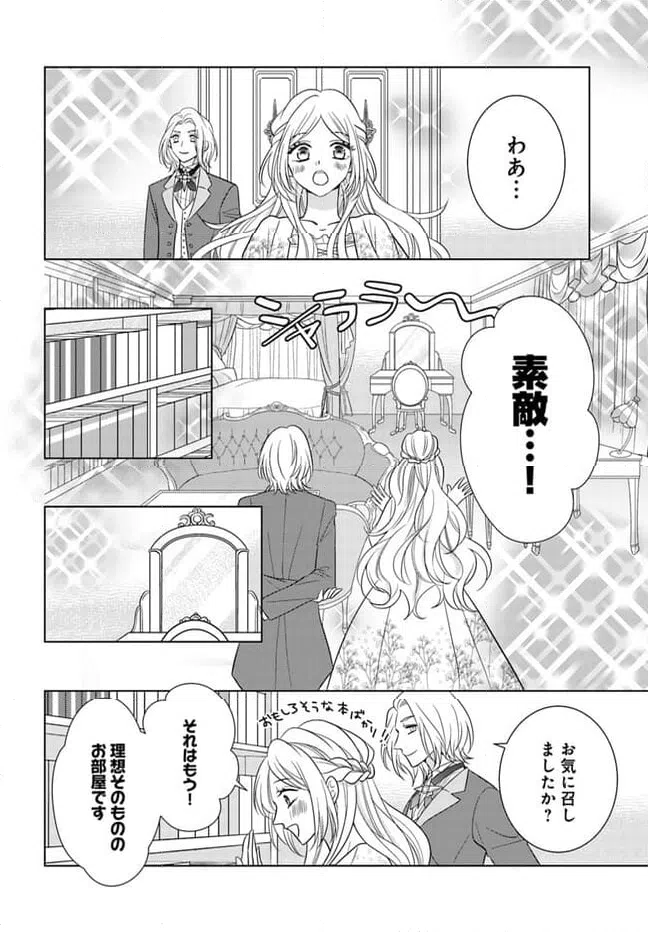 ページ 8 — 第3.1話