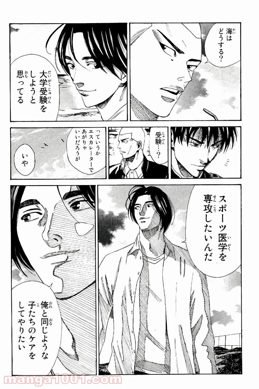ページ 8 — 第110話