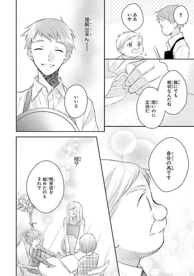 ページ 10 — 第7話