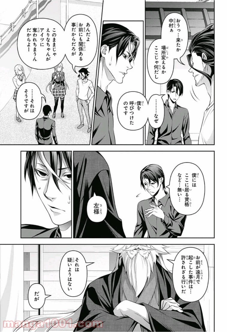 ページ 9 — 第309話