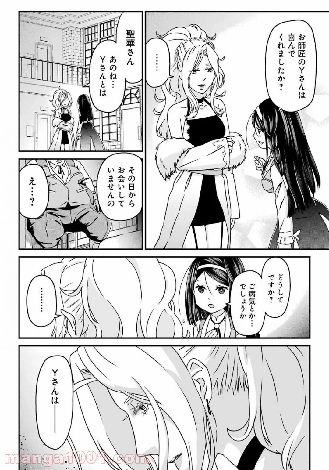 ページ 5 — 第29話