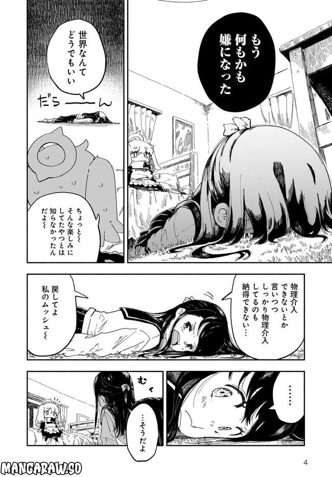 ページ 4 — 第3話
