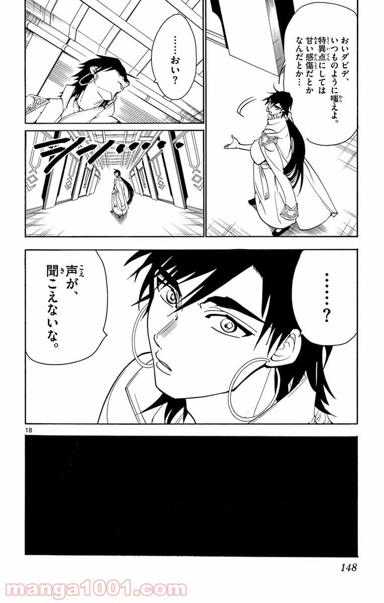 ページ 18 — 第316話