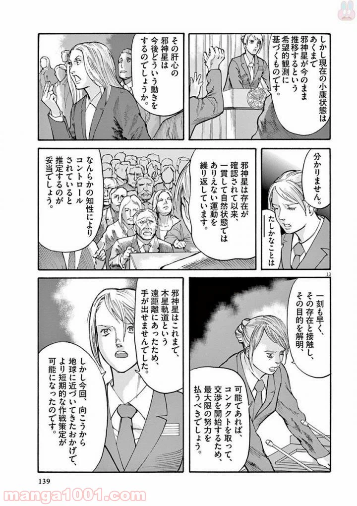 ページ 13 — 第41話