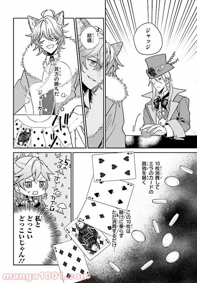 ページ 8 — 第10.1話