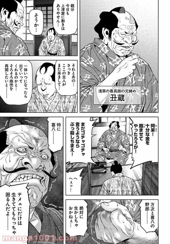 ページ 25 — 第1話