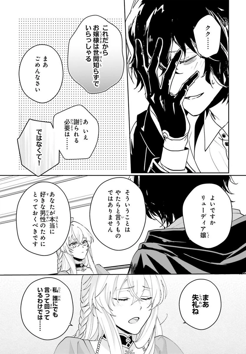 ページ 21 — 第6話