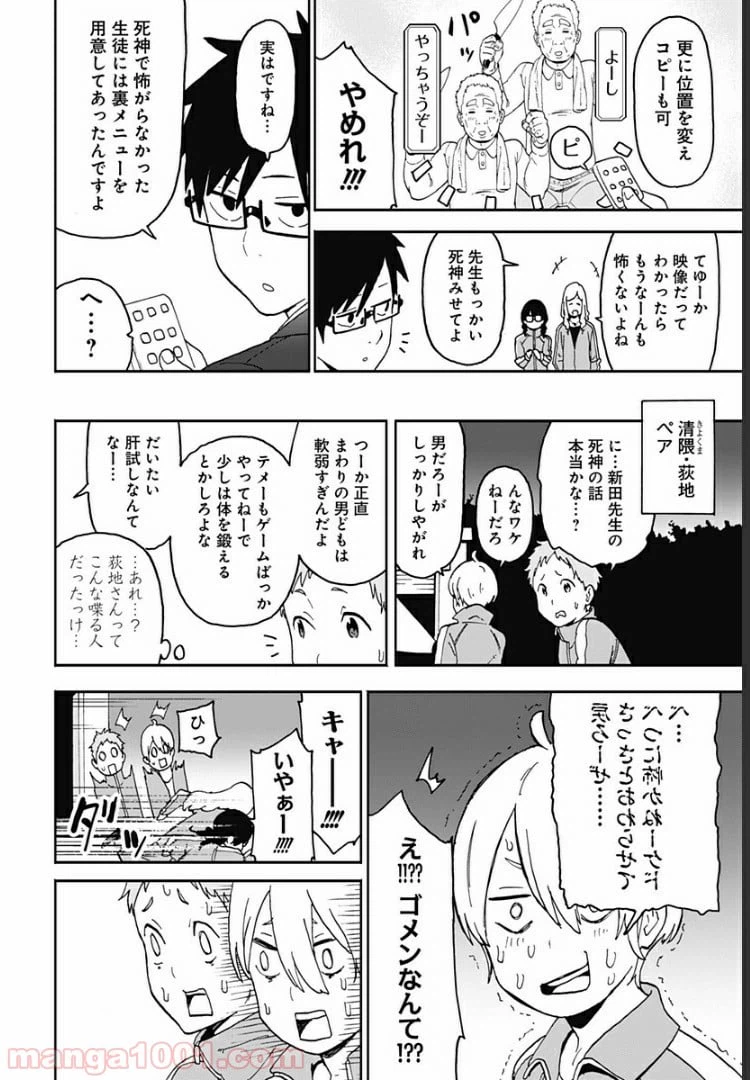 ページ 24 — 第7話