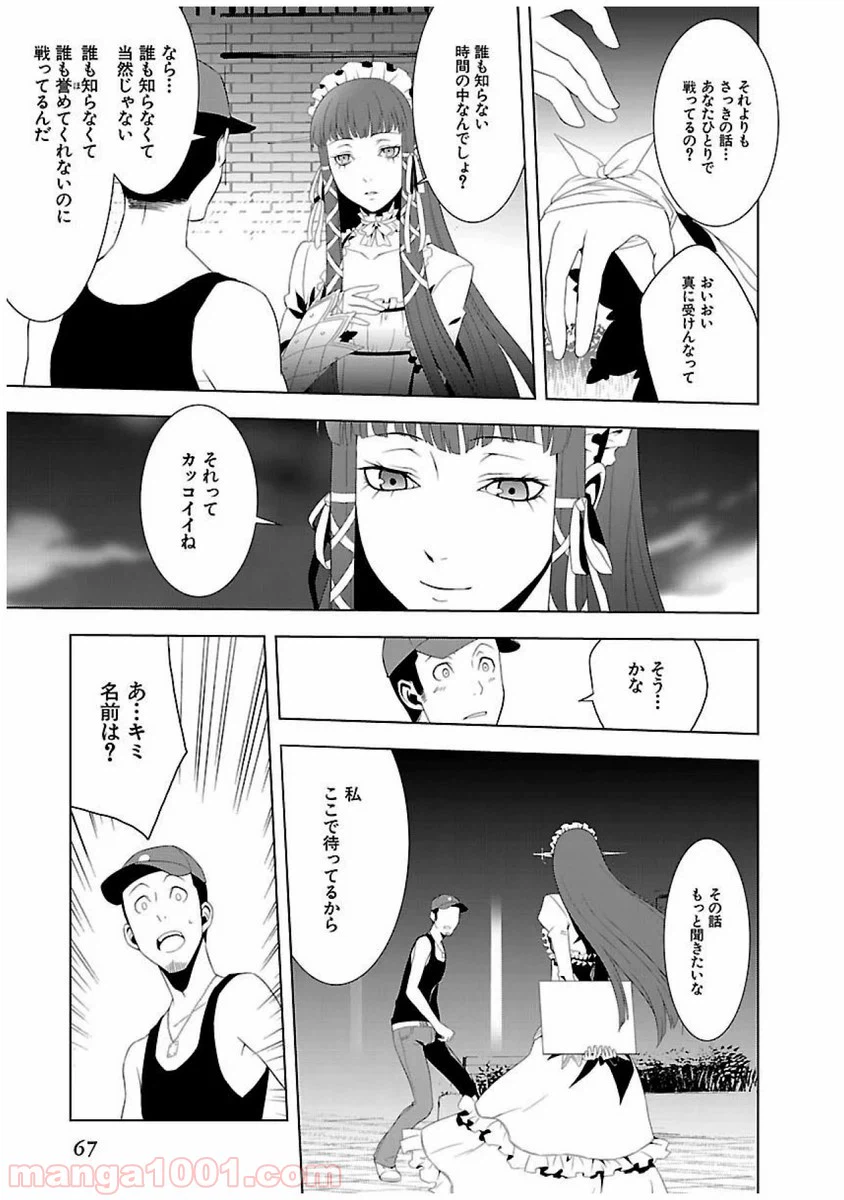 ページ 29 — 第21話