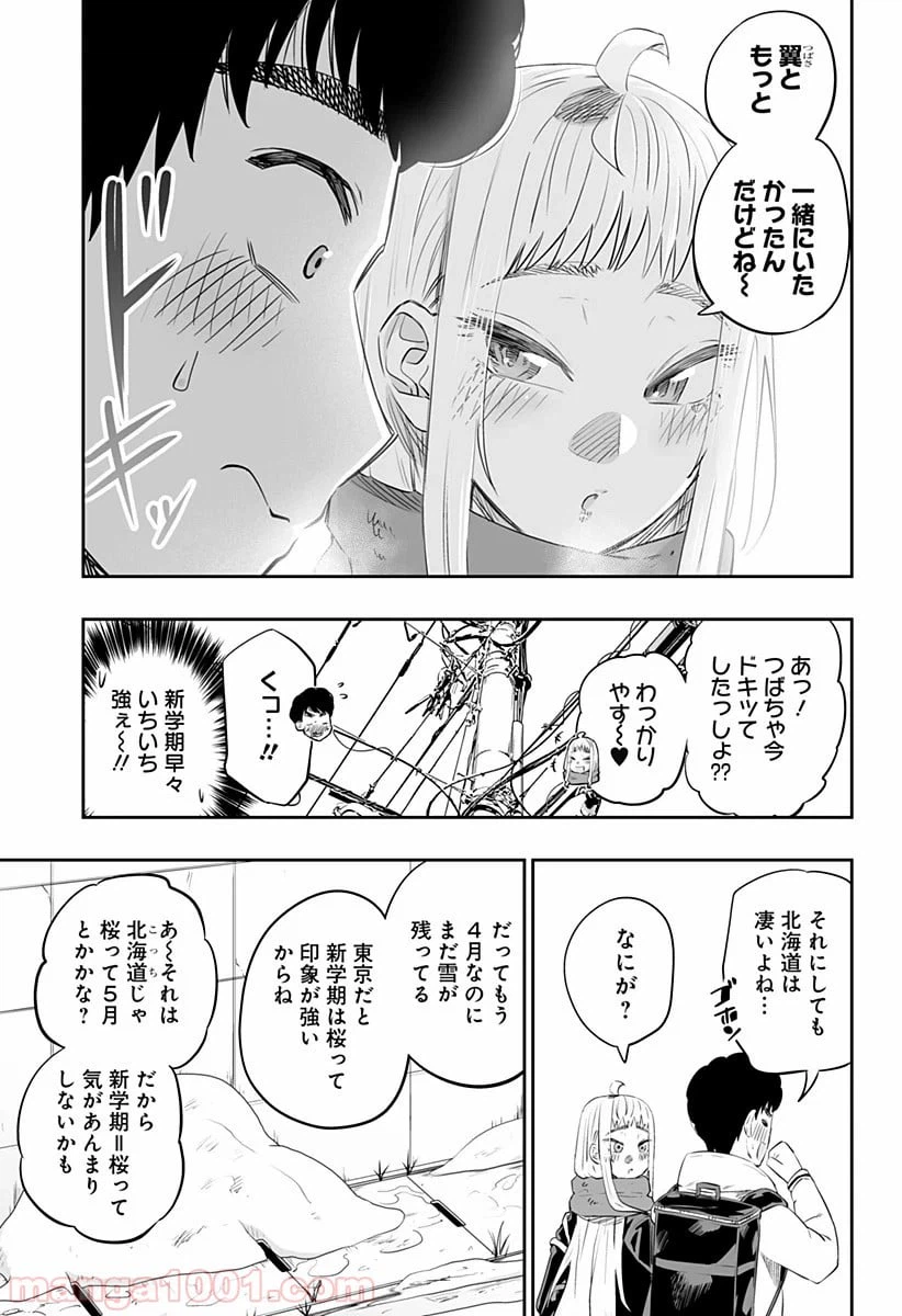 ページ 5 — 第25話