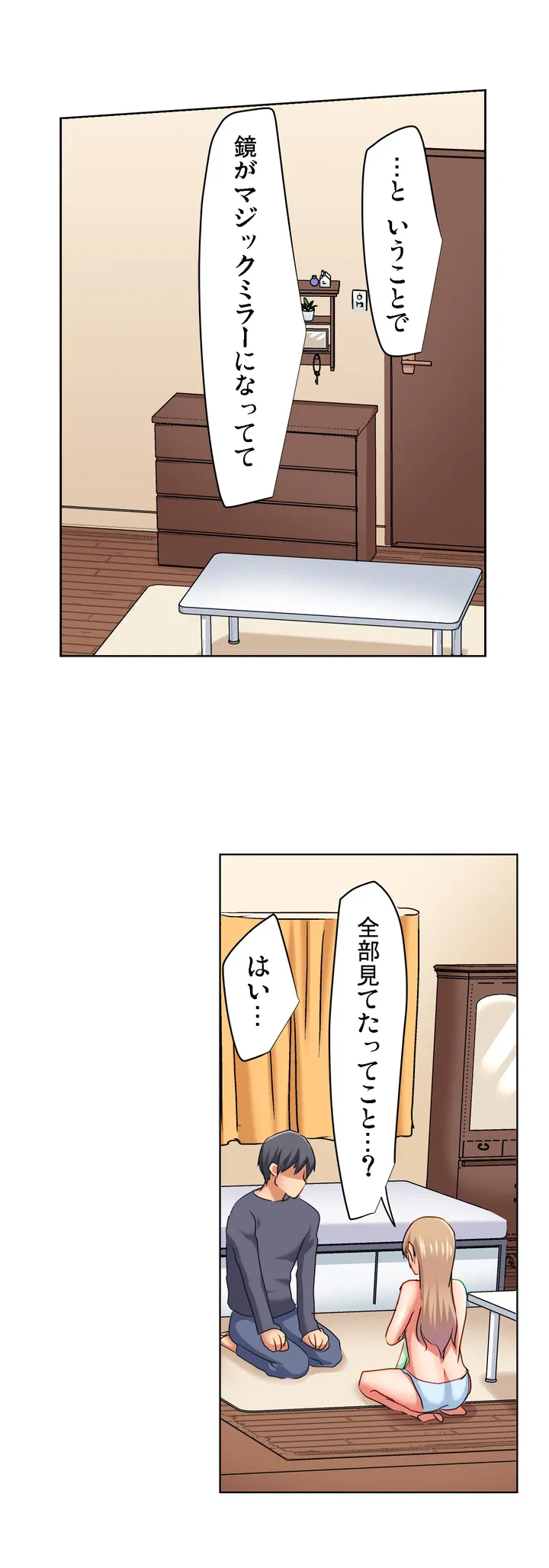 ページ 20 — 第2話