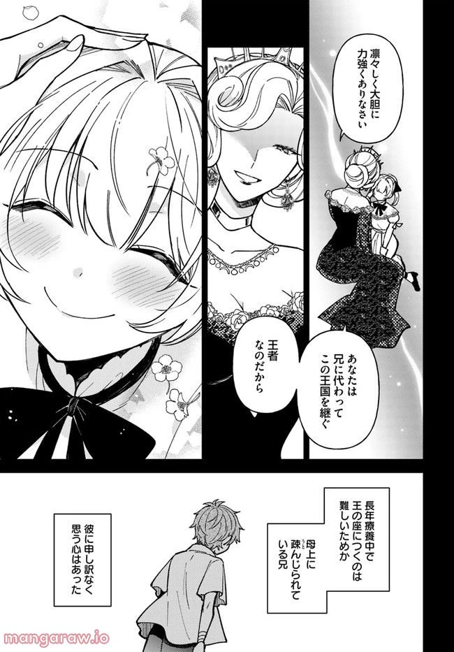 ページ 3 — 第8.1話